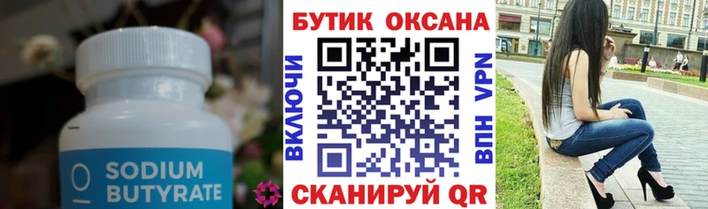 БУТИРАТ 1.4BDO  Зея 
