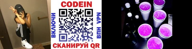Codein напиток Lean (лин)  Зея 